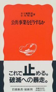 Cover of: Kokyo jigyo o do suru ka