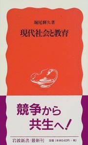 Cover of: Gendai shakai to kyoiku by Horio, Teruhisa