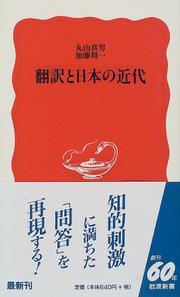 Cover of: Hon'yaku to Nihon no kindai by Maruyama, Masao