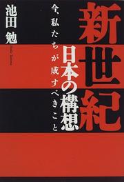 Cover of: Shinseiki Nihon no koso: Ima watakushitachi ga nasubeki koto