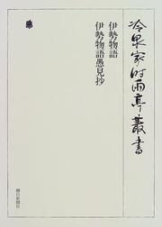 Cover of: Ise monogatari, Ise monogatari gukensho (Reizei-ke Shiguretei sosho) by 