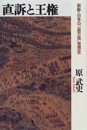 Cover of: Jikiso to oken: Chosen, Nihon no "ikkun banmin" shisoshi