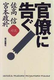 Cover of: Kanryo ni tsugu!: Taidan / Sataka Makoto, Miyamoto Masao