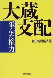 Cover of: Okura shihai: Yuganda kenryoku