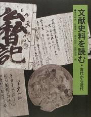 Cover of: Bunken shiryo o yomu: Kodai kara kindai