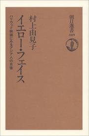 Cover of: Iero feisu: Hariuddo eiga ni miru Ajiajin no shozo (Asahi sensho)