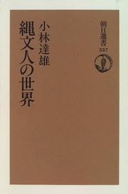 Cover of: Jomonjin no sekai