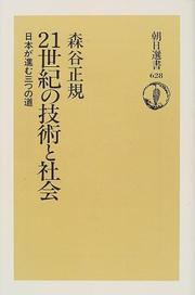 Cover of: 21-seiki no gijutsu to shakai: Nihon ga susumu mittsu no michi (Asahi sensho)