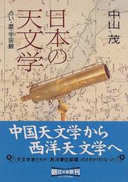 Cover of: Nihon no tenmongaku by Nakayama, Shigeru