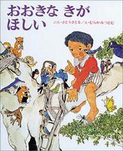 Cover of: Okina ki ga hoshii