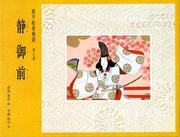 Cover of: Shizuka Gozen (Genpei emaki monogatari)