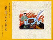 Cover of: Koromogawa no yakata (Genpei emaki monogatari)