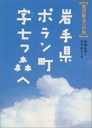 Cover of: Iwate-ken Poran-machi aza Nanatsumori e by Takao Wajun