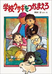 Cover of: Gakko usagi o tsukamaero (Sosaku kodomo kurabu)