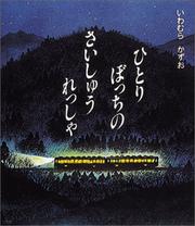 Cover of: Hitoribottchi no saishu ressha