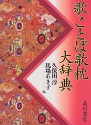 Cover of: Utakotoba utamakura daijiten