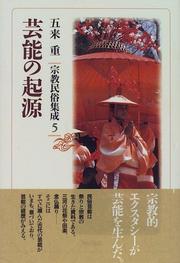 Cover of: Geino no kigen (Shukyo minzoku shusei) by Gorai, Shigeru