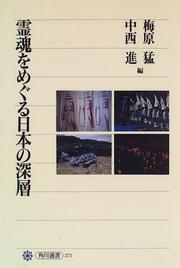 Cover of: Reikon o meguru Nihon no shinso (Kadokawa sensho) by 