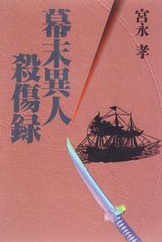 Cover of: Bakumatsu ijin sasshoroku by Miyanaga, Takashi