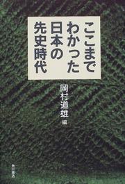 Cover of: Koko made wakatta Nihon no senshi jidai