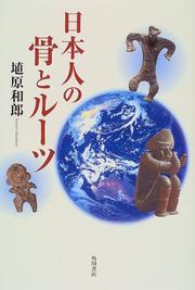 Cover of: Nihonjin no hone to rutsu by Kazuro Hanihara
