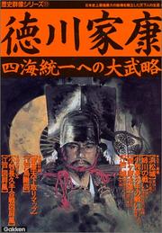 Cover of: Tokugawa Ieyasu: Shikai toitsu e no daiburyaku : Nihon shijo saikyo saidai no seiken o kakuritsushita tenkanin no shogai! (Rekishi gunzo shirizu)