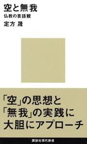 Cover of: Ku to muga: Bukkyo no gengokan (Kodansha gendai shinsho)