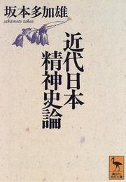 Cover of: Kindai Nihon seishin shiron