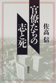 Cover of: Kanryotachi no kokorozashi to shi