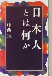 Cover of: Nihonjin to wa nani ka