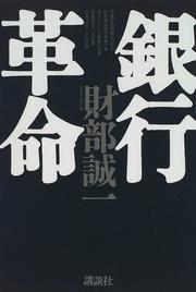 Cover of: Ginko kakumei