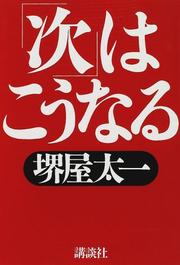 Cover of: "Tsugi" wa ko naru