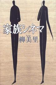 Cover of: Kazoku shinema
