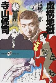 Cover of: Kyoko jigoku Terayama Shuji