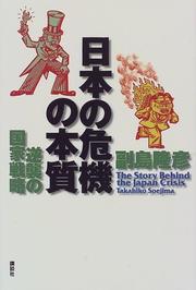 Cover of: Nippon no kiki no honshitsu: Gyakushu no kokka senryaku