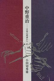 Cover of: Nakano Shigeharu by Odagiri, Hideo