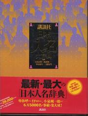Cover of: Kodansha Nihon jinmei daijiten by 