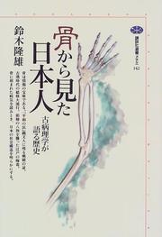 Cover of: Hone kara mita Nihonjin: Kobyorigaku ga kataru rekishi (Kodansha sensho mechie)