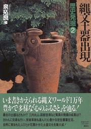 Cover of: Jomon doki shutsugen (Rekishi hakkutsu)