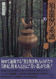 Sueki no keifu (Rekishi hakkutsu) by Tetsuo Hishida