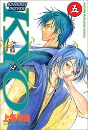 Cover of: Samurai Deeper KYO Vol. 5 (Samurai Deeper KYO) (in Japanese) by Akimine Kamijyo