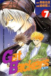 Cover of: Get Backers Vol. 7 (Getto Bakkaazu Dakkan ya) (in Japanese)