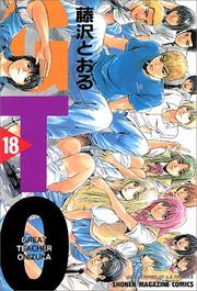Cover of: GTO (Great Teacher Onizuka) Vol. 18