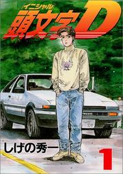 Cover of: Initial D Vol. 1 (Inisharu D) (in Japanese)