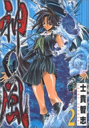 Cover of: 2 (Kami Kaze) (in Japanese)