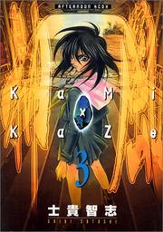 Cover of: 3 (Kami Kaze) (in Japanese) by Satoshi Shiki