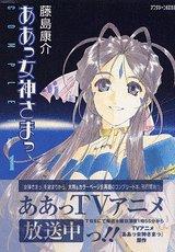 Cover of: Ah! My Goddess Complete Vol. 1 (Aa  Megamisama Tsujyo ban) (in Japanese)