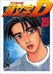 Cover of: Initial D Vol. 19 (Inisharu D) (in Japanese)