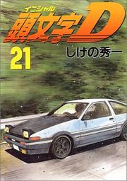 Cover of: Initial D Vol. 21 (Inisharu D) (in Japanese)