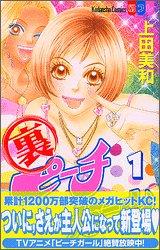 Cover of: 1 (Ura Piichi Gaaru) (in Japanese)